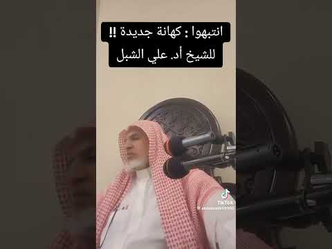 التحذير من الكاهنة ليلى عبداللطيف ومن على شاكلتها من العرافين والكهنة حركة العصر الجديد اكسبلور 