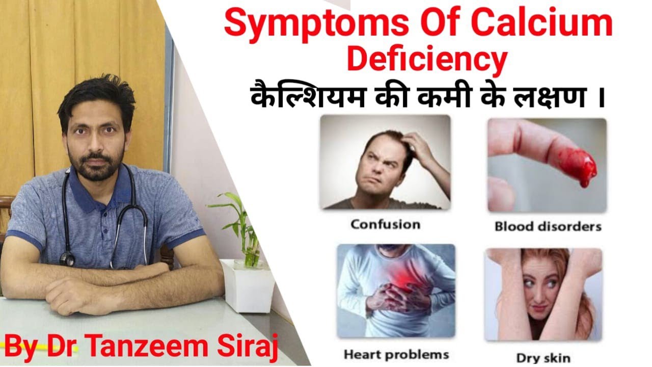 Calcium Deficiency Symptoms|कैल्शियम की कमी के लक्षण कारण|Role of Calcium in Human Body|Calcium ...