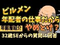 ビルメンは年配者の仕事？現場の「リアルな年齢層データ」を公開します #ビルメン #設備管理