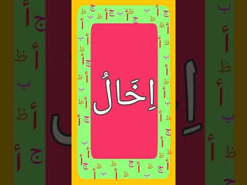 ما معنى كلمة إخال