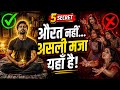 औरत से भी बड़ा सुख छुपा है यहाँ... | 5 Secret जो 99% लड़के नहीं जानते (Happiness)