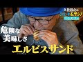 【ふらっとムサシノ】危険な美味しさのエルビスサンド(ニンカフェ 三鷹) #久住昌之 #孤独のグルメ