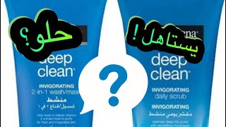 Review neutrogena 1-wash& mask 2-invigorating ريفيو عن غسول نيتروجينا ٢*١ الغسول وماسك وكمان المقشر