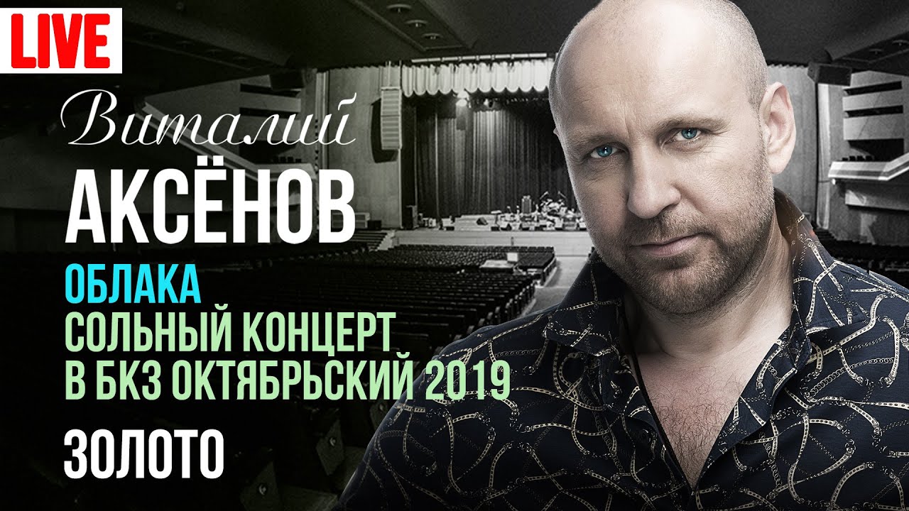 Виталий Аксенов Новые Песни 2022 Года