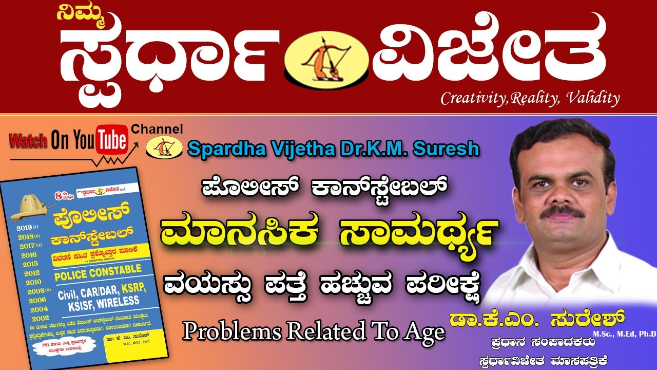 Mental Ability,Problems Related To Age,By Dr KMSuresh, Chief Editor, Spardha Vijetha