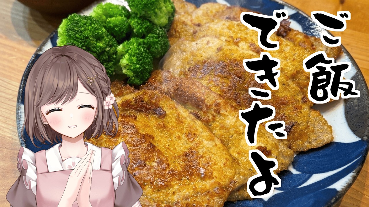 【フレンドリー配信者の雑談】今日のご飯✨ 高評価耐久 #vtuber #香坂まゆ