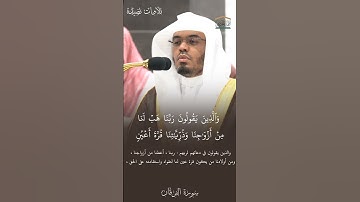 تلاوة الشيخ ياسر الدوسري - صلاة العشاء 8 محرم 1446  - سورة الفرقان  . #تلاوات_نضيدة