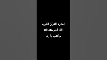 #آلقرآن #الشيخ #سوره #اكسبلور #لايك #تيك_توك #dance #راحة_نفسية #دويتو #beats ل