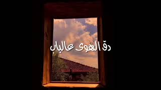 فيروز _ دق الهوى عالباب | Fairouz _ Dak El Hawa Ala El Bab