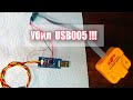 Ремонт программатора USB005 IR  | www.1Rmaster.ru