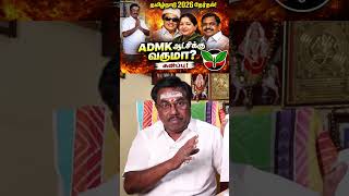 எடப்பாடி பழனிசாமி ஜாதகம் #astrology #astrologer #tamil #rasipalan #அதிமுக #admk #election #2016