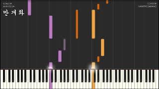 안예은(AHN YEEUN) - 만개화(Full bloom) Piano Tutorial