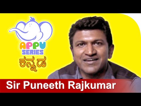 Sir Puneeth Rajkumar's Favourite Kannada Rhymes Channel