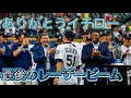 イチロー 最後のレーザービーム