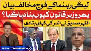Azhar Siddiq Big Revelation | PMLN Leader Controversial Statement Against Army | Breaking News
