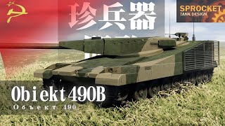 スプロケットでソ連の珍兵器『オブイェークト490B』を作る！No.86 Sprocket Tank Design 設計解説