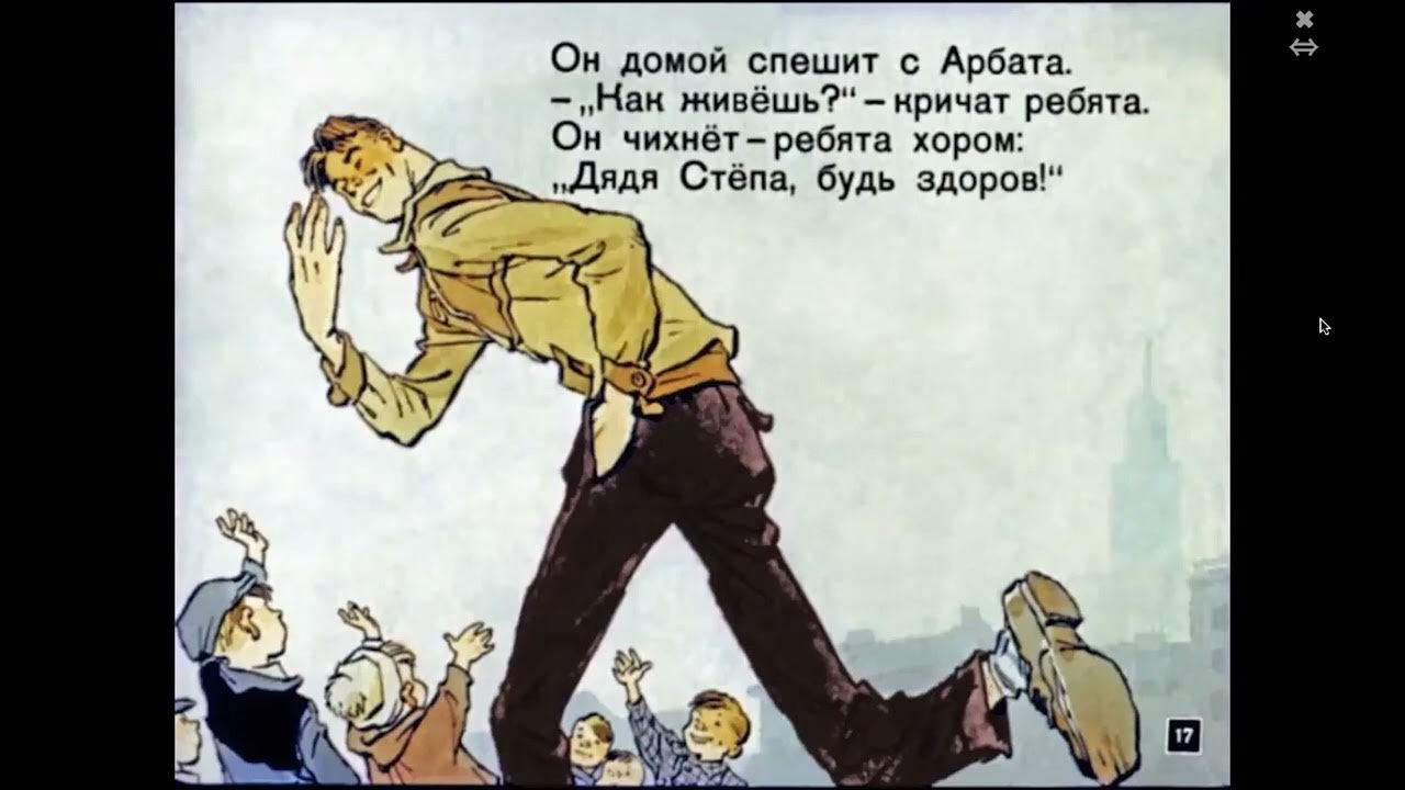 дядя степа михалков 7. дядя стёпа великан. с михалков иллюстрации дядя стёпа милиционер. степа х. степа х.