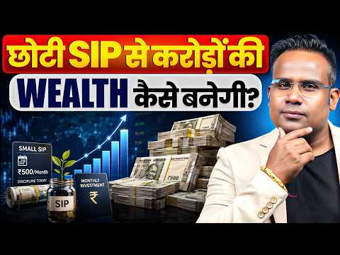 छोटी SIP से करोड़ों की Wealth कैसे बनेगी  Mobile से SIP शुरू कैसे करें | Sagar Sinha