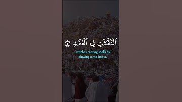 سورة الفلق _ قرآن كريم _تلاوة خاشعة #قرآن #راحة_نفسية #اكسبلور #ترند #quran #fyp #tiktok #trending