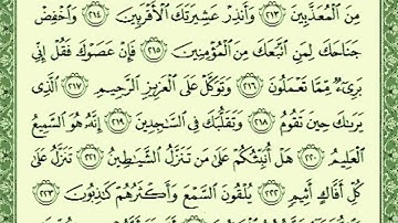 فلا تدع مع الله - اواخر سورة الشعراء مشاري العفاسي