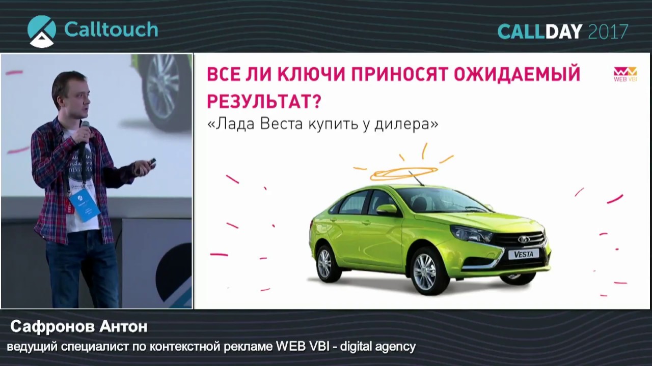 Какие ключевые слова в рекламной кампании Директ и AdWords приводят клиентов. CallDay 2017