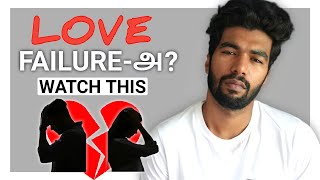 How To Move On After A Break-up | Mental Trick | in தமிழ்
