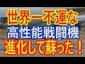 ３０年前に開発放棄！裏切られ続けても蘇った米ベストセラー戦闘機F 5継承者、ついに粘り勝ちか！？かつては歴代No 1輸出数！
