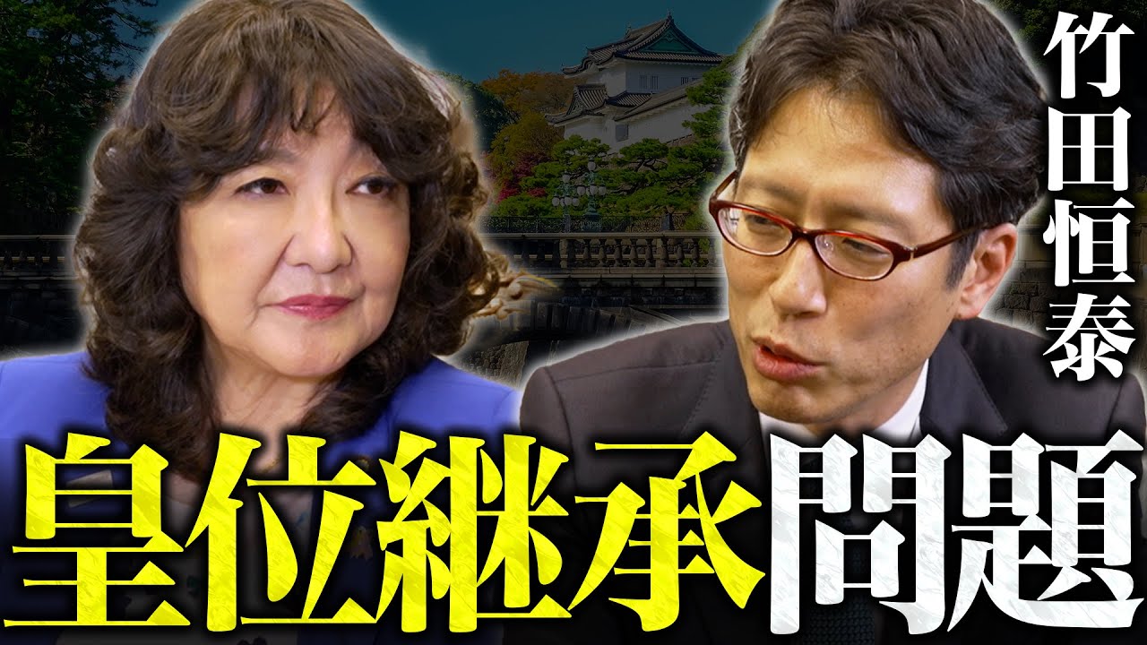 【徹底討論】問われる「天皇の正当性」背景にある人権問題、その行き着く先は？