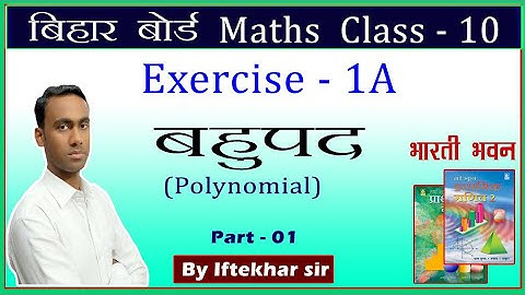 Bharti Bhawan Math class 10 (बहुपद) Exercise 1A part 1 solution 🔥 by iftekhar sir