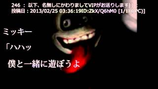 2ch ミッキー 一番怖い台詞 を全力で再現する動画 Youtube