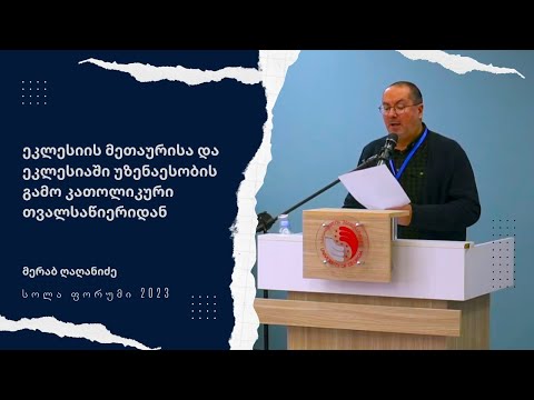 ეკლესიის მეთაურისა და ეკლესიაში უზენაესობის გამო კათოლიკური თვალსაწიერიდან