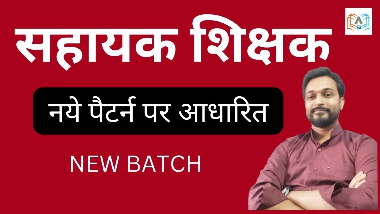Manjoath Rethink Sahayak Sahayak Shikshak new batch - नए पैटर्न पर आधारित #onlinecourses - YouTube