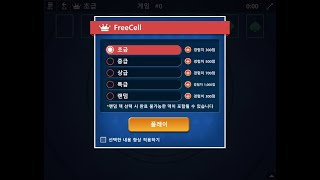 Solitaire Card Game / Freecell 초급 설명 screenshot 1