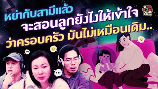 After divorcing my husband, how do I teach my children to understand that family is not the same?...