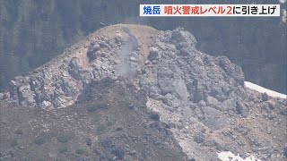 焼岳　噴火警戒レベル2に　火口から1キロの範囲に影響及ぶ噴火の恐れ　山頂付近で緩やかな膨張(2022/5/23)