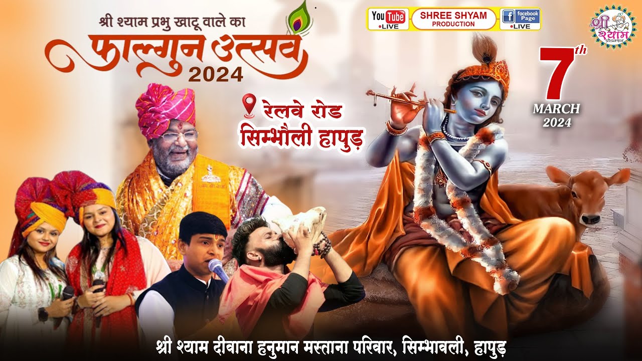 🔴LIVE From HAPUR | श्री श्याम फाल्गुन उत्सव 2024 | NANDU JI | Adhishta Anushka bhajan | सिम्भावली