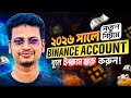 Binance Account Create 2026 - Binance Account কিভাবে খুলবো - Create Binance Account 