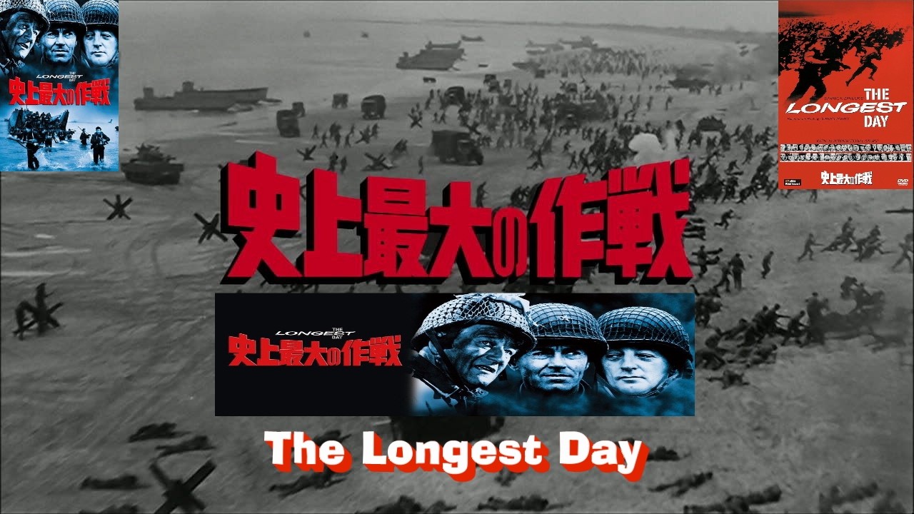 ミッチ・ミラー楽団・ポールアンカ「史上最大の作戦 The Longest Day