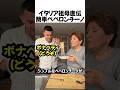 イタリア祖母直伝ペペロンチーノの作り方#shorts
