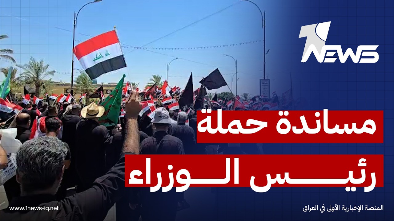 انطلاق فعاليات وقفة التيار الوطني الشيعي في النجف المساندة لحملة رئيس الوزراء ضد الفساد