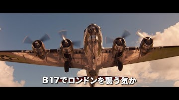 本物のヴィンテージ機で撮影された空中戦　CGに依存しない制作スタイル　映画「KG200 ナチス爆撃航空団」予告