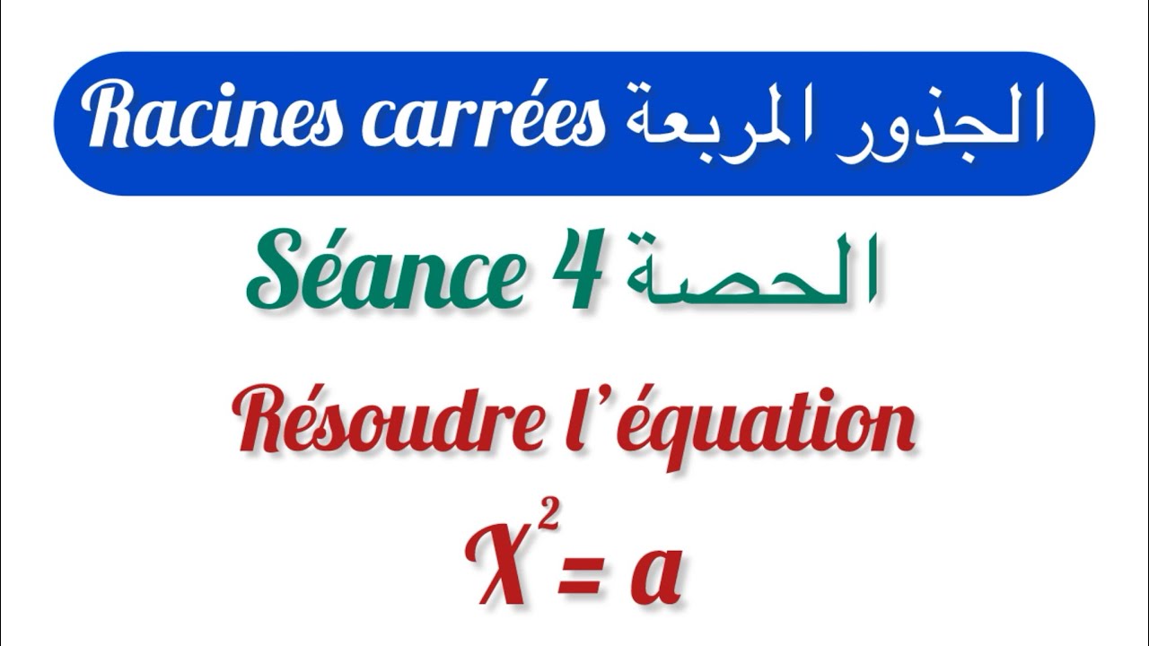 séance 4: Solution de l’équation x² = a:  Racines carrées - 3ème année collège - 3APIC Biof