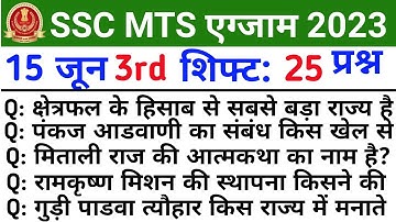 SSC MTS 15 june 3rd Shift Exam 2023 Review | ssc mts today paper 3rd shift | ssc mts 3rd shift today