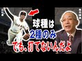 落合「異次元すぎるね」落合博満が語る昭和の怪物江川卓の凄まじい投球