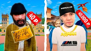 КУПИЛ АККАУНТ за 40 РУБЛЕЙ против 40.000 РУБЛЕЙ 🤑 в GTA RADMIR RP