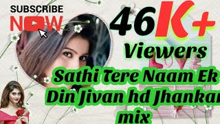Sathi Tere Naam Ek Din साथी तेरे नाम एक दिन Jivan HD jhankar Mix