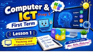 Full Lesson 1 Computational Thinking and Problem Solving | ICT Prep 3 Term 1 2027تكنولوجيا  تالته لغات Guide