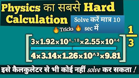 Class 12 Physics Numerical Calculation Basic and trick /#calculationtrick