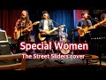 Special Women / The Street Sliders cover by The Nasty Diamonds ザ・ナスティダイアモンズ 2025/05/24