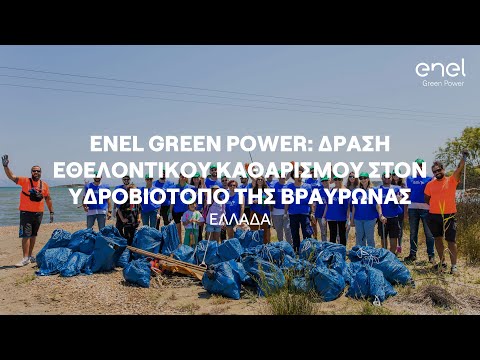 Enel Green Power: Δράση Εθελοντικού Καθαρισμού στον Υδροβιότοπο της Βραυρώνας